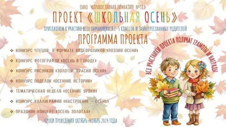 Фестиваль "Гимназическая осень".