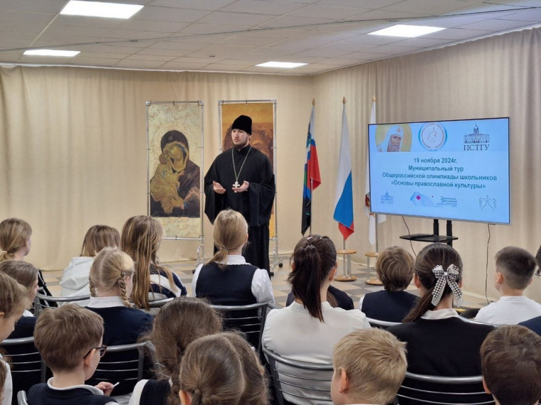 Общероссийская олимпиада школьников "Основы православной культуры"..