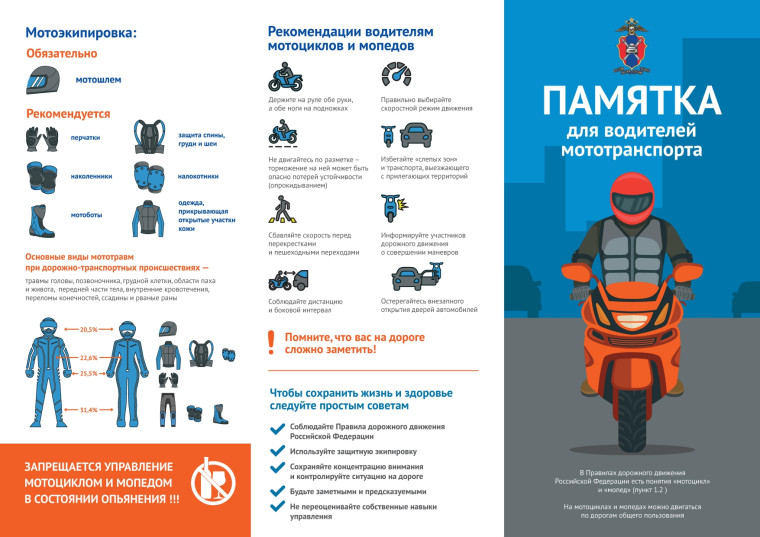 Водителям мототранспорта!.